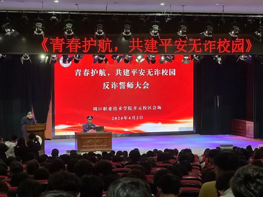 青春护航，共建平安无诈校园|艾弗森贝博ballbet官网参加BB贝博艾弗森官方网站反诈誓师大会