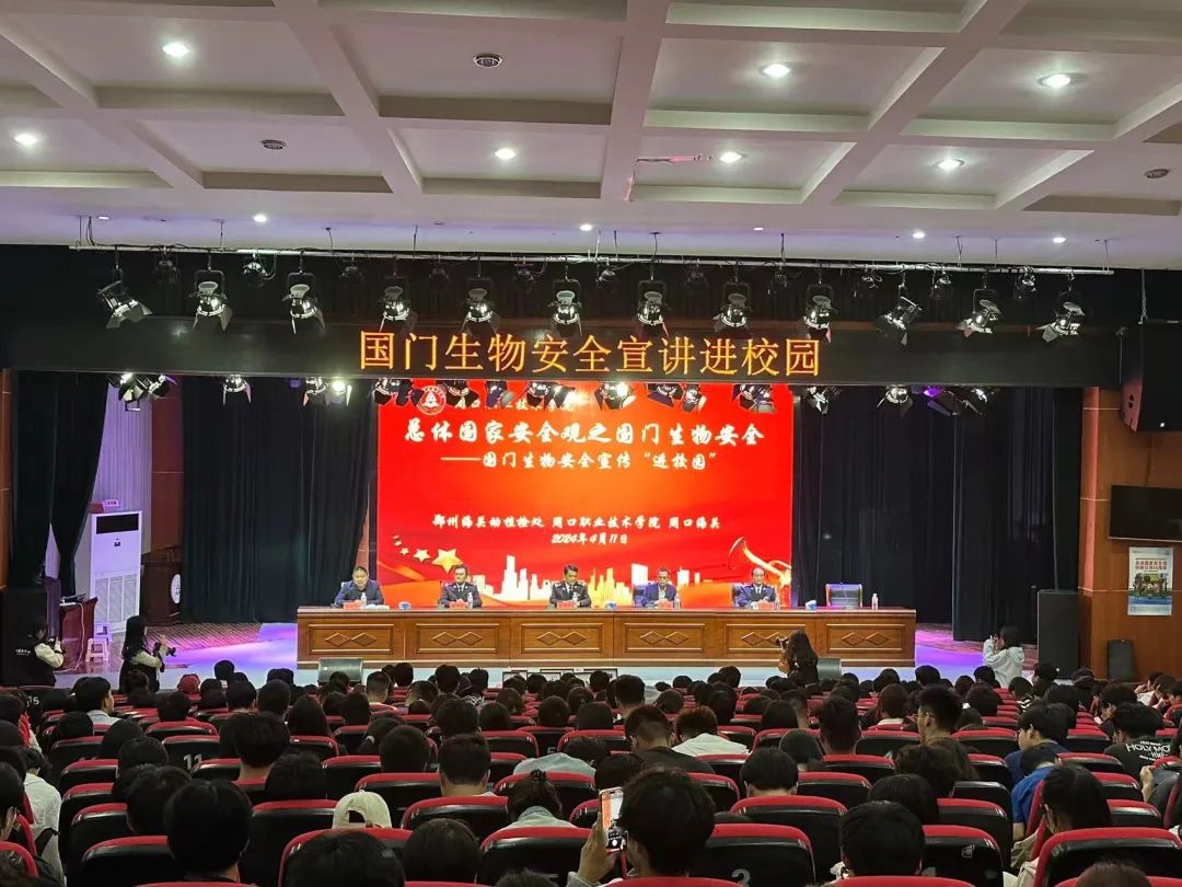 BB贝博艾弗森官方网站开展总体国家安全观之国门生物安全——国门生物安全“进校园”讲座